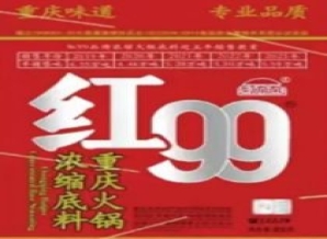 成都糖酒会展商风采:红九九